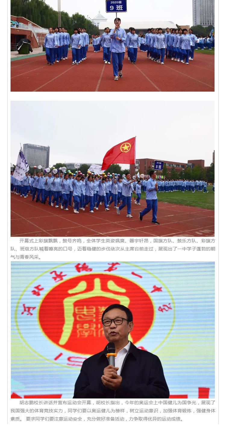 律動青春風(fēng)采，飛揚運動激情  河北承德第一中學(xué)田徑運動會隆重舉行_壹伴長圖3.jpg