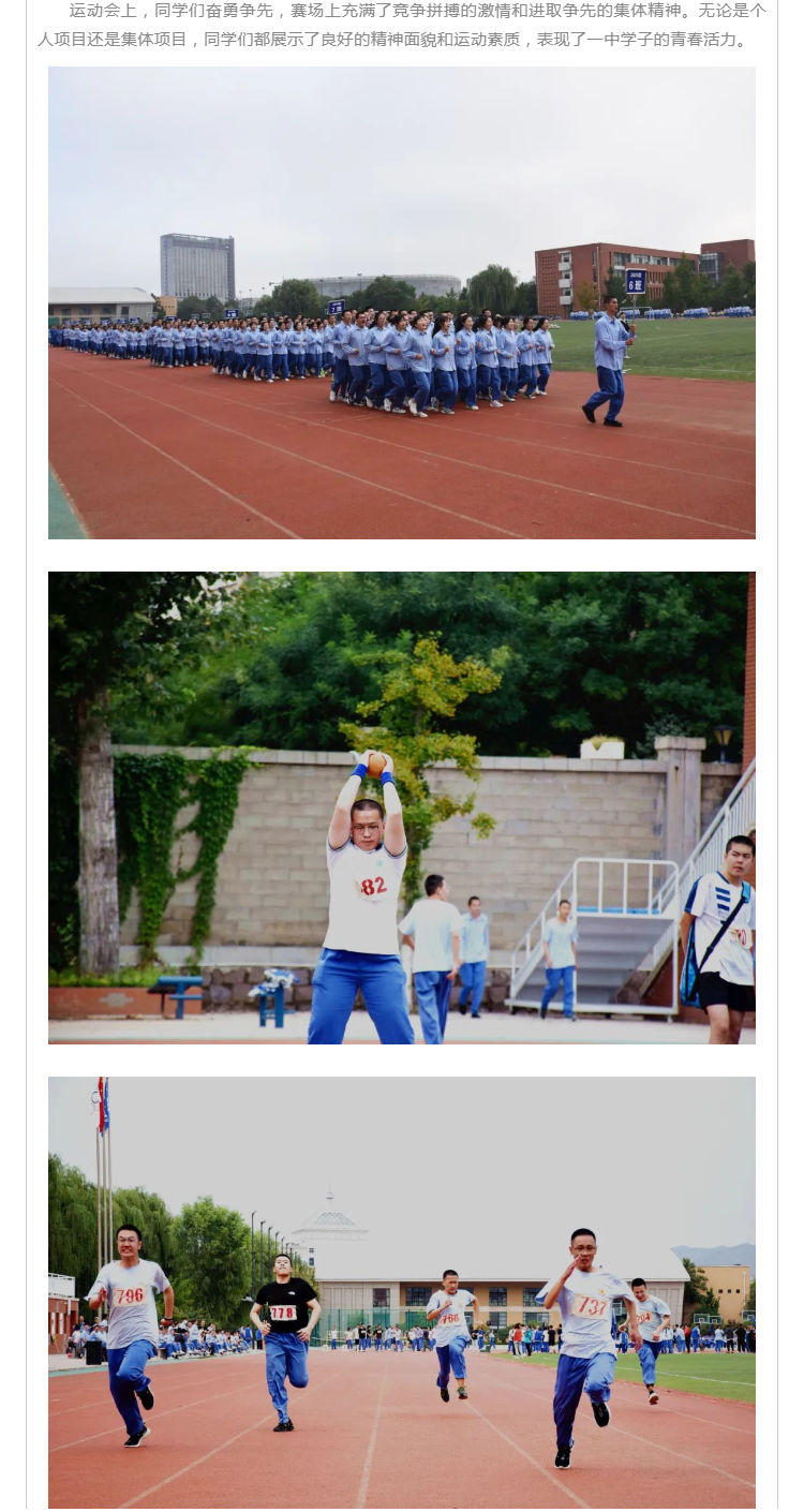 律動青春風(fēng)采，飛揚運動激情  河北承德第一中學(xué)田徑運動會隆重舉行_壹伴長圖4.jpg