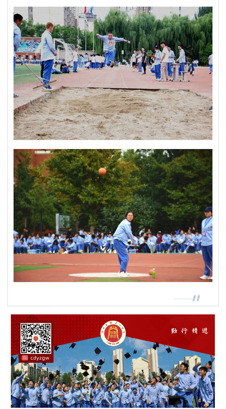 律動青春風(fēng)采，飛揚運動激情  河北承德第一中學(xué)田徑運動會隆重舉行_壹伴長圖5.jpg